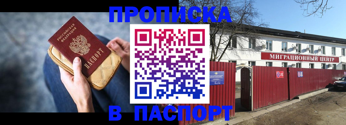 временная регистрация в квартире в Плавске