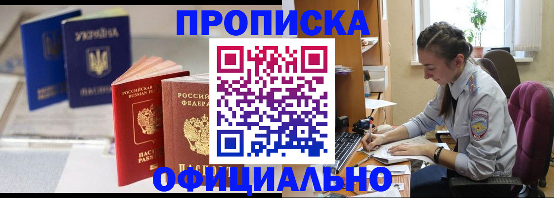 прописка 2025 в Плавске