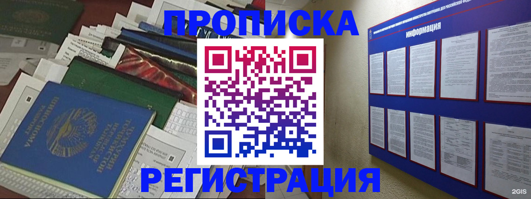 прописка ребенка в Плавске