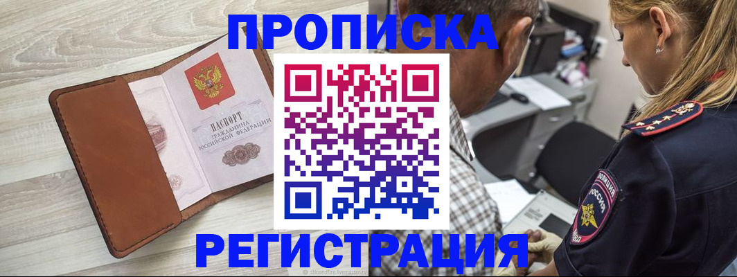 прописка для работы в Плавске