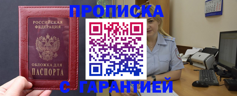 купить прописку в Плавске