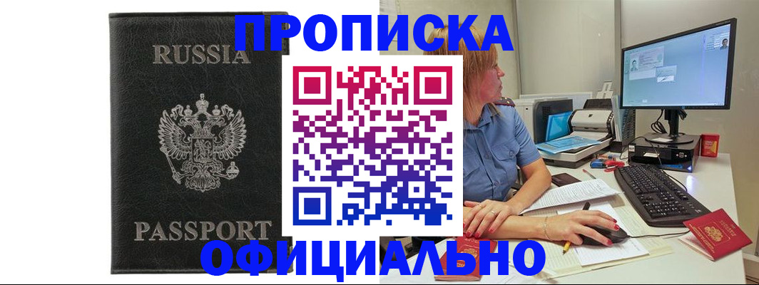 временная прописка в Плавске