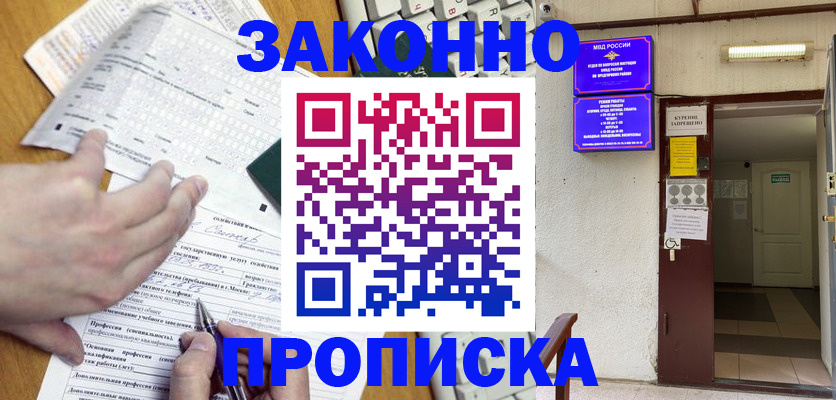 временная регистрация в квартире в Плавске