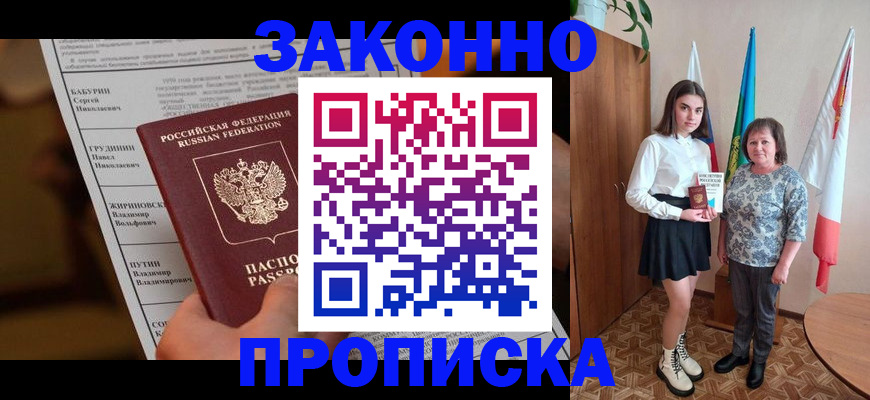 временная регистрация для всех в Плавске